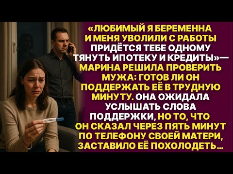 Видео: Марина решила проверить мужа и сказала, что беременна и ее уволили