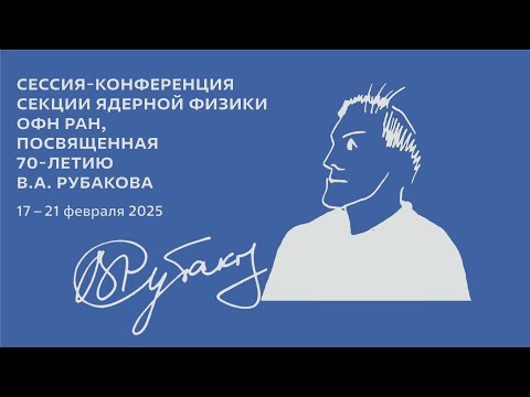 Видео: Экстремальные световые поля (А. Сергеев)