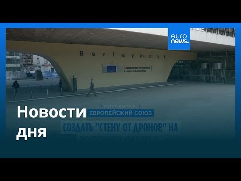 Видео: Новости дня | 24 сентября 2025 г. — утренний выпуск