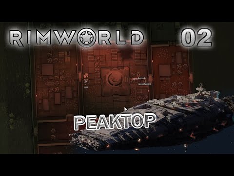 Видео: RIMWORLD Без модов Поселение 9  #2 Древний нестабильный реактор