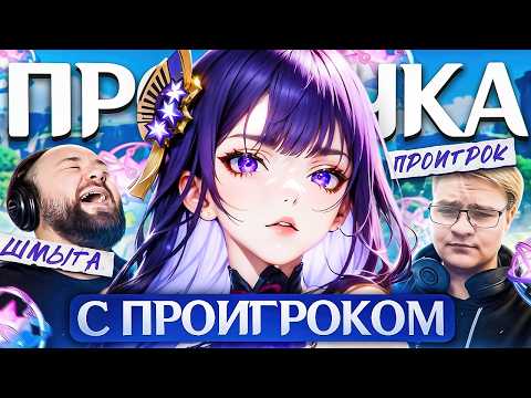 Видео: Аккаунт на прокачку, НО я дал его Киберспортсмену в Genshin Impact