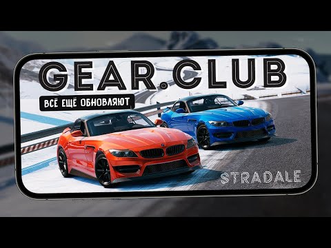 Видео: Gear.Club Stradale - Жаль что не появится на android. Новые авто и трассы (ios) #3