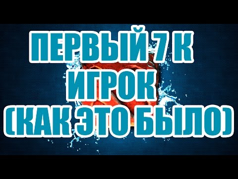 Видео: ПЕРВЫЙ 7К ИГРОК. ПАПИЧ(EvilArthas) (РетроКатки #6)