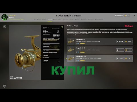 Видео: Купил 2 топ карповика Legacy Ti 13-4.50 и катушки Venga 10000. Русская рыбалка 4. РР4.