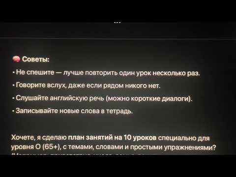Видео: Английский язык для 65+ ( 🇺🇸 США)с помощью ИИ ! 