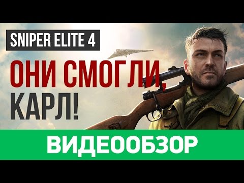Видео: Обзор игры Sniper Elite 4