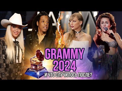 Видео: ГРЭММИ 2024 и новости после? || Тейлор Свифт обидела Селин Дион, Джей Зи защитил Бейонсе и др.