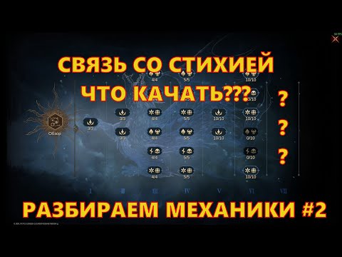 Видео: СВЯЗЬ СО СИИХИЕЙ!!! ЧТО КАЧАТЬ??? РАЗБИРАЕМ МЕХАНИКИ!!! | Dragonheir: Silent Gods