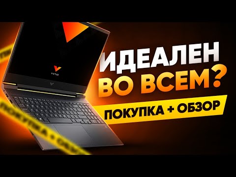 Видео: Обзор HP VICTUS 16