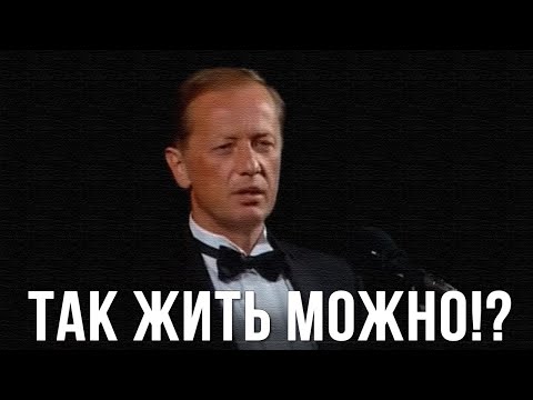 Видео: Михаил Задорнов «Tак жить можно?!» Концерт 1994