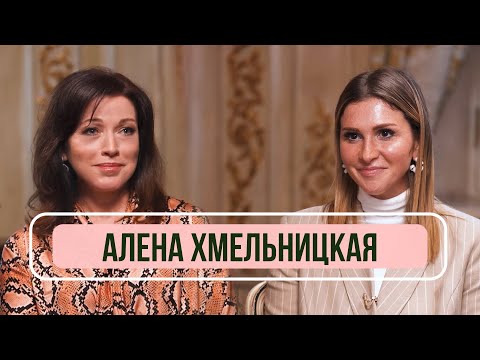Видео: Алёна Хмельницкая – Детство в «Ленкоме», знакомство с Абдуловым, съемки для Netflix