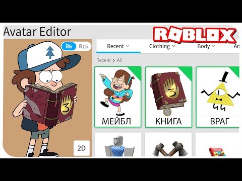 Видео: КАК СТАТЬ ДИППЕРОМ В РОБЛОКС ??? | ROBLOX ПО РУССКИ | | Роблоксер Альберт