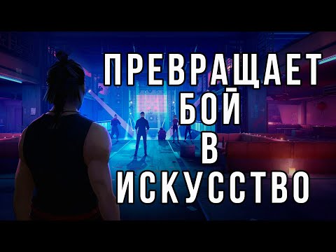 Видео: SIFU — БОЕВОЕ КИНО, В КОТОРОМ ТЫ ГЛАВНЫЙ ГЕРОЙ