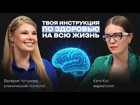 Видео: ValeVita: инструкция по ЗДОРОВОЙ жизни НАВСЕГДА. Авторская методика Валерии Чугуновой