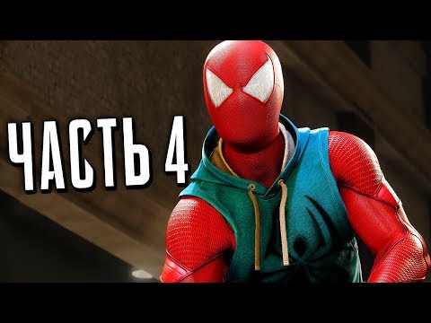 Видео: Человек-Паук PS4 Прохождение - Часть 4 - ШОКЕР