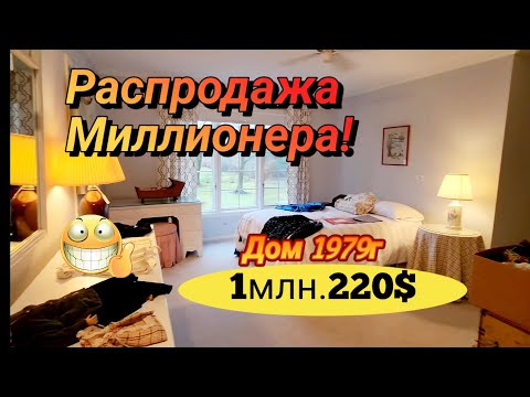 Видео: Распродажа Всего Имущества!Изумительные вещи!