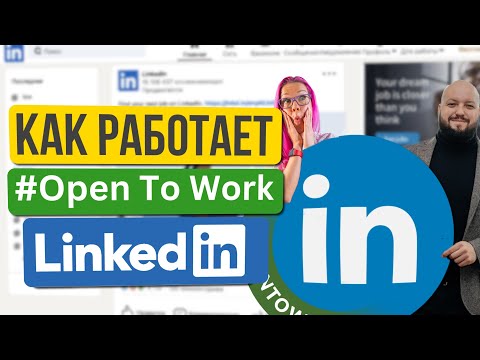 Видео: Как работает Open to work в LinkedIn с перспективы рекрутера? Разница между I'm interested и Follow.