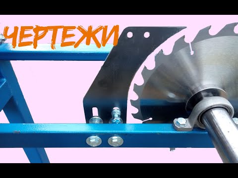 Видео: САМОДЕЛЬНАЯ МОЩНАЯ НАДЕЖНАЯ ЦИРКУЛЯРКА / БЕСПЛАТНЫЕ ЧЕРТЕЖИ