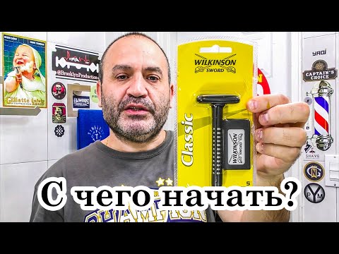 Видео: 💈 Пособие по бритью безопасной бритвой. Пошаговая инструкция,  советы и рекомендации новичкам. 🪒👍