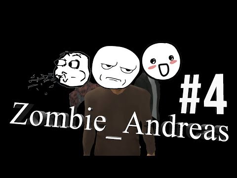 Видео: Зомби Андреас (финал)