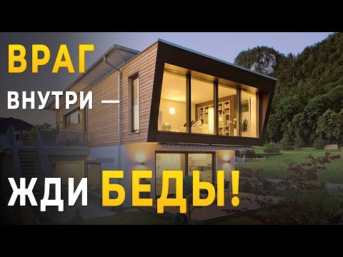 Видео: Как 4 ОШИБКИ Дома ИСПОРТЯТ Вам ЖИЗНЬ | Обзор ПРОЕКТА Загородного Дома