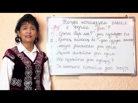 Видео: КОГДА ИСПОЛЬЗУЕМ ГЛАГОЛ «ДЕУ» В ФОРМЕ «ДЕП»?