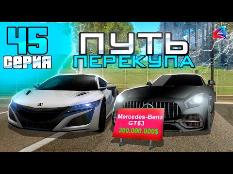 Видео: ПУТЬ ПЕРЕКУПА на АВТОБАЗАРЕ - ВЫГОДНЫЕ СДЕЛКИ💰 ПЕРЕПРОДАЮ АВТО! +2ККК?🤑 - АРИЗОНА РП (45 серия)