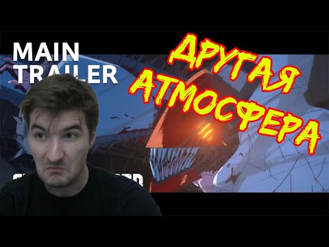 Видео: Реакция на “Chainsaw Man – The Movie: Reze Arc” - Main Trailer