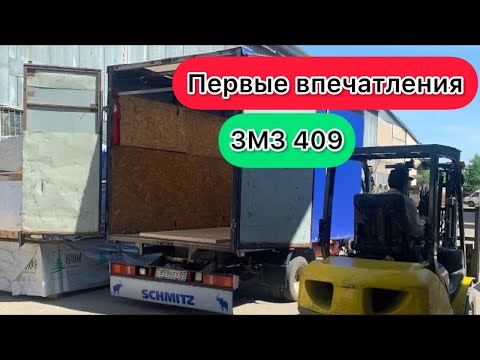 Видео: ЗМЗ 409 на Газели после 406 первые Впечатления 🔥🔥🔥
