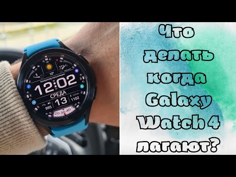 Видео: Как очистить системный КЭШ на Galaxy Watch 4 и зачем это нужно?