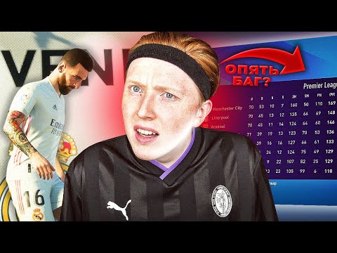 Видео: ЭКСПЕРИМЕНТЫ В КАРЬЕРЕ ФИФА 21