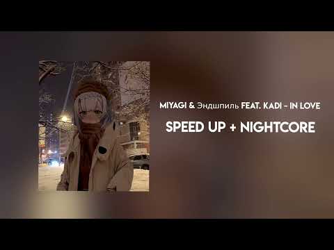 Видео: Miyagi & Эндшпиль feat. KADI - In Love (Speed Up + Nightcore)