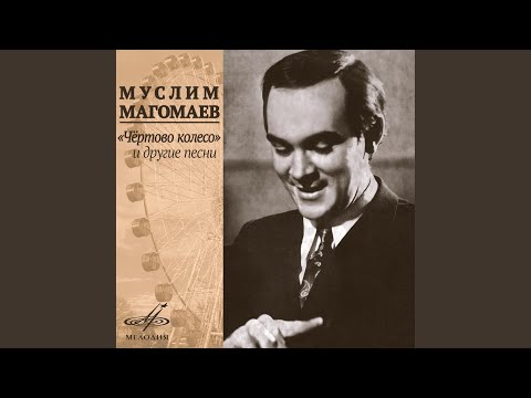 Видео: Чёртово колесо