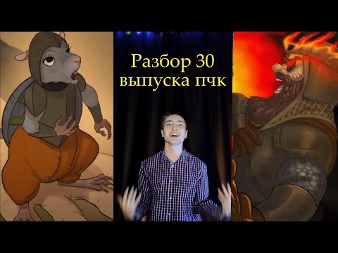 Видео: Подземелья Чикен Карри: Безумия хватит на всех ||| Разбор 30 выпуска