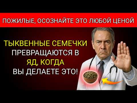 Видео: Остановитесь Сейчас! Эти 8 Ошибок С Тыквенными Семечками Запускают Необратимые Реакции В Вашем Теле