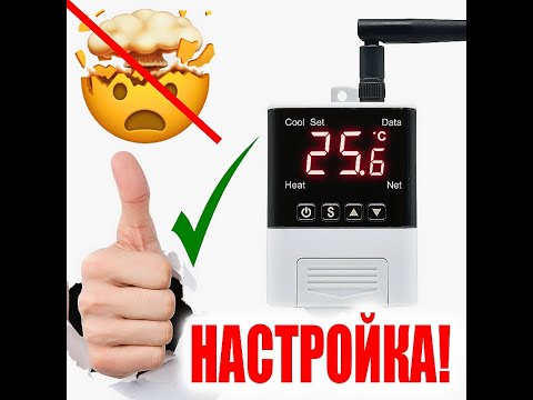 Видео: Вайфай Термостат WiFi ThermoPro DTC1201: как привязать к телефону (APP Tuya Smart) и настроить