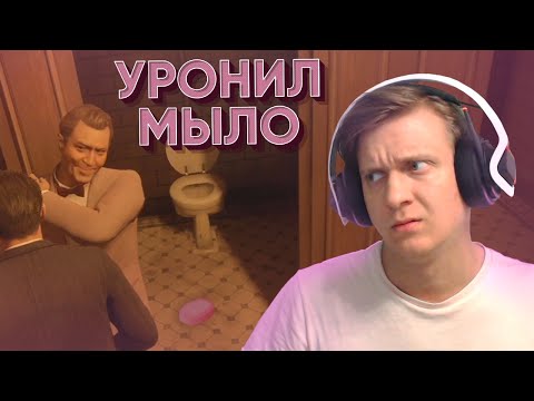 Видео: Уронил Мыло в MAFIA Definitive Edition (Mafia Remake)