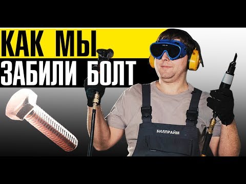 Видео: Забили БОЛТ - ремонт подвески Вольво! // Правильный сход развал в сервисе Вольво БИЛПРАЙМ