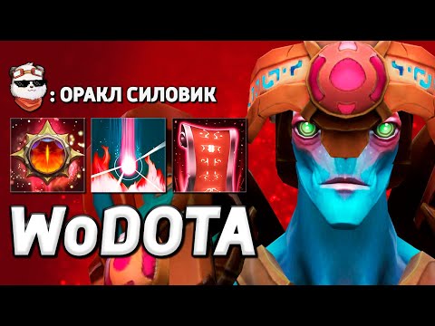 Видео: ХИЛ ДАМАЖИТ, А ДАМАГ ХИЛИТ / WORLD OF DOTA / Дота 2