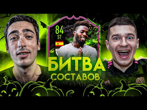 Видео: БИТВА СОСТАВОВ risenHAHA vs. FORZOREZOR | WILLIAMS FIFA 21