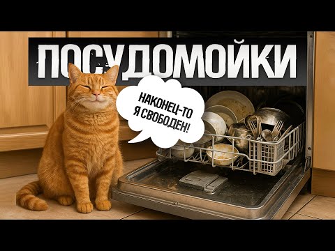 Видео: ТОП—5: Лучшие ПОСУДОМОЕЧНЫЕ МАШИНЫ 45 см (2025) || Рейтинг лучших посудомоечных машин