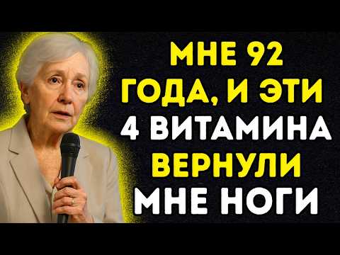 Видео: ЭТИ 4 ВИТАМИНА ВЕРНУЛИ МНЕ НОГИ! КАК Я СНОВА НАУЧИЛАСЬ ХОДИТЬ БЕЗ БОЛИ