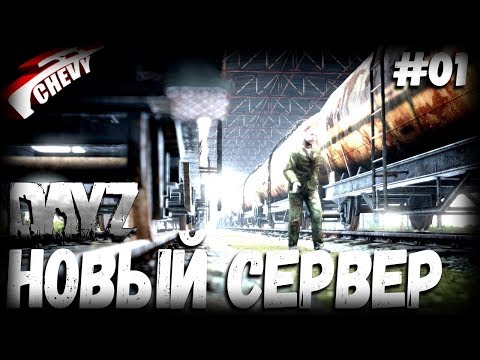 Видео: DayZ  С НУЛЯ (выживание 01)