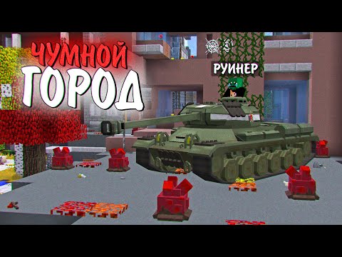 Видео: УЖАСНЫЙ ГОРОД ПАРАЗИТОВ! АРМИЯ ПОДПИСЧИКОВ В ЗОМБИ АПОКАЛИПСИС 100 ДНЕЙ. ВЫЖИВАНИЕ МАЙНКРАФТ