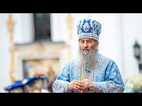 Видео: Мати Божа завжди з нами — Блаженніший Митрополит Онуфрій