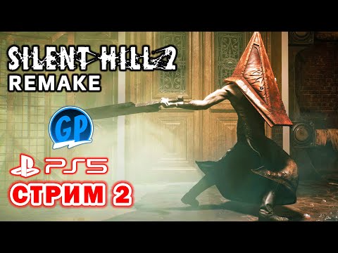 Видео: Silent Hill 2 Remake (PS5) ► Прохождение игры на PlayStation 5, Стрим 2