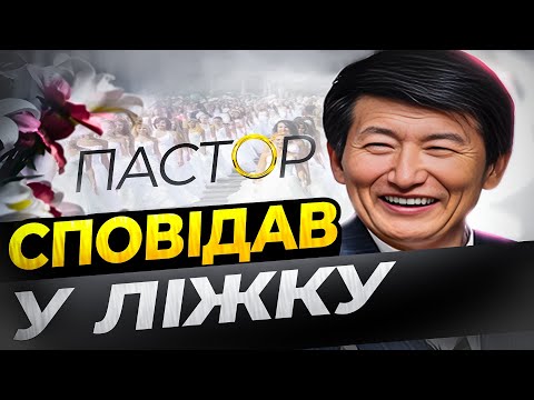 Видео: НАЙБІЛЬШИЙ РЕЛІГІЙНИЙ ГАРЕМ | 10 тисяч НАРЕЧЕНИХ 🤯