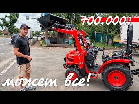 Видео: Что такое современный МИНИТРАКТОР? Функционал 100%