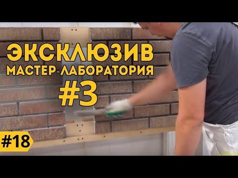Видео: Часть 3. Мастер-класс: затирка швов клинкера, полусухой метод.