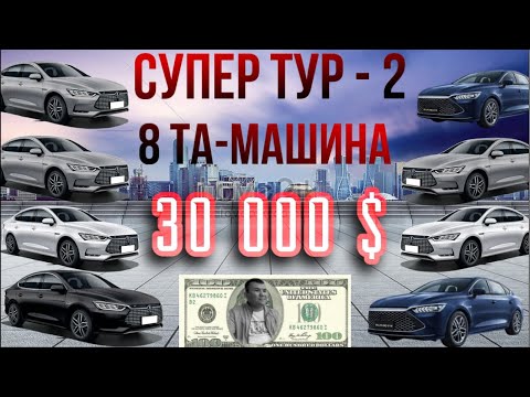 Видео: Супер тур 2 финал